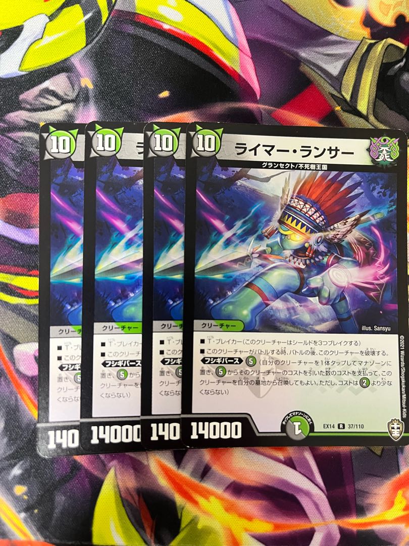 Reimer Lancer R 37/110 1枚