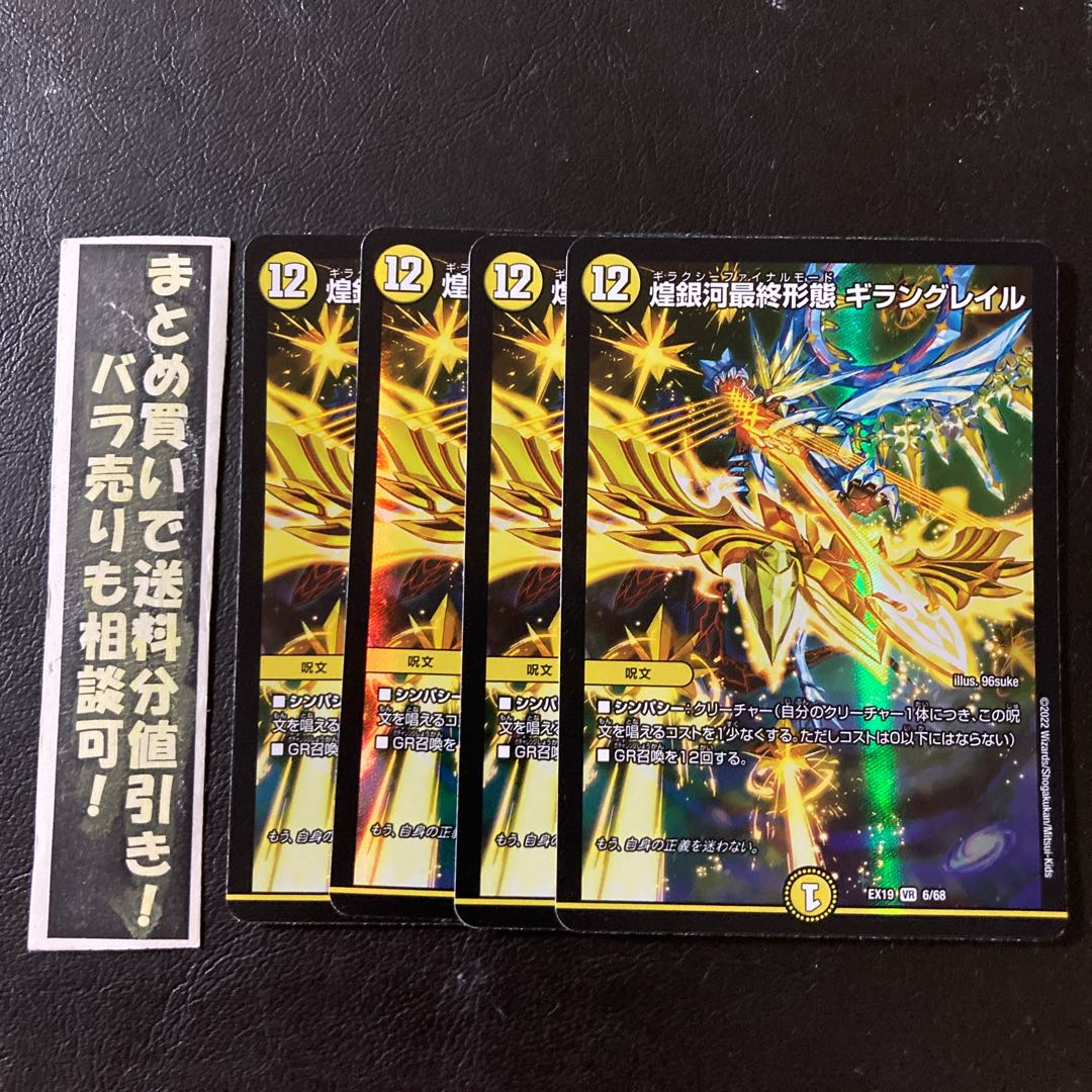 Gleaming Galaxy Final Form Giran Grail VR 6/68