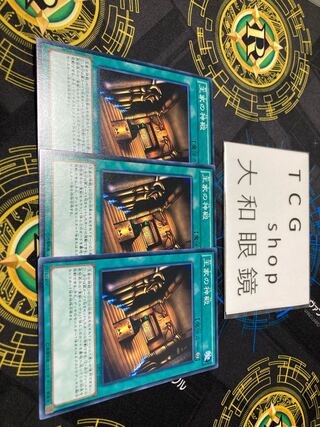 王家の神殿 ノーマル JP039 3枚セット プレイ用