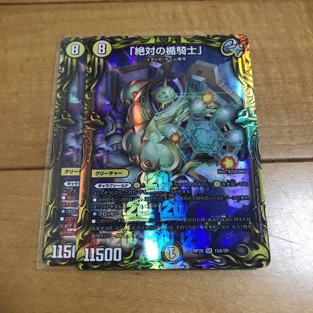 Absolute shield knight" (20th rare spec.) SR 15A/20