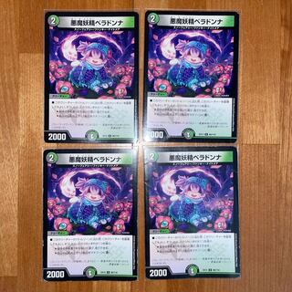 悪魔妖精ベラドンナ U 80/110