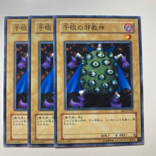 千眼の邪教神 $1028