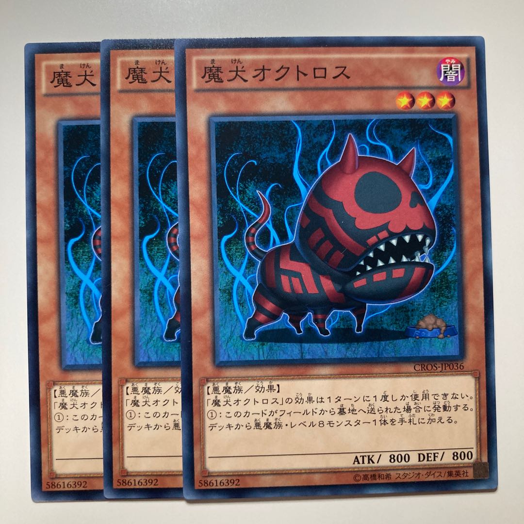 Doomdog Octhros $1033