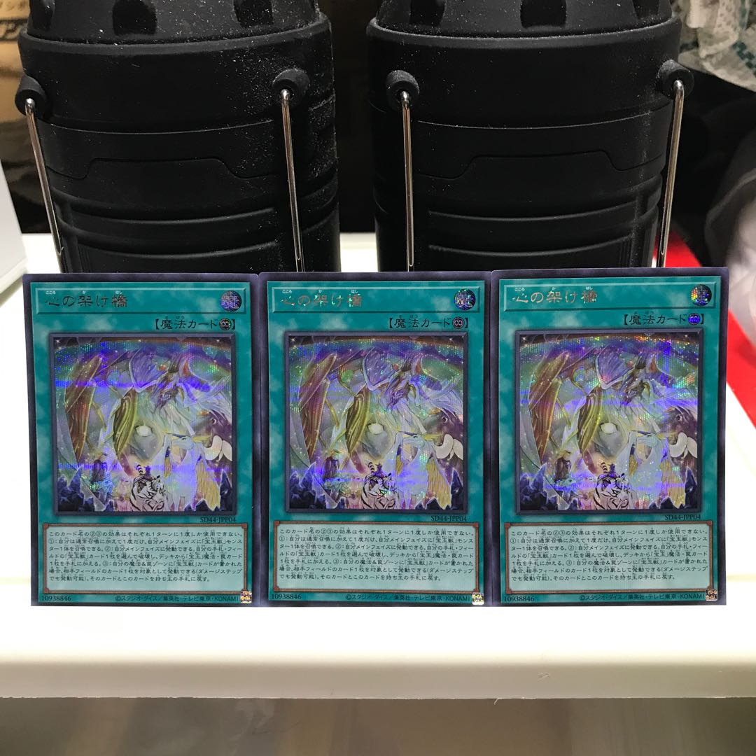 【ねぎ塩】在庫限りの最安値！！早い者勝ち！！心の架け橋 シークレットレア JPP04 3枚　宝玉獣　SD44 管理番号43 3枚