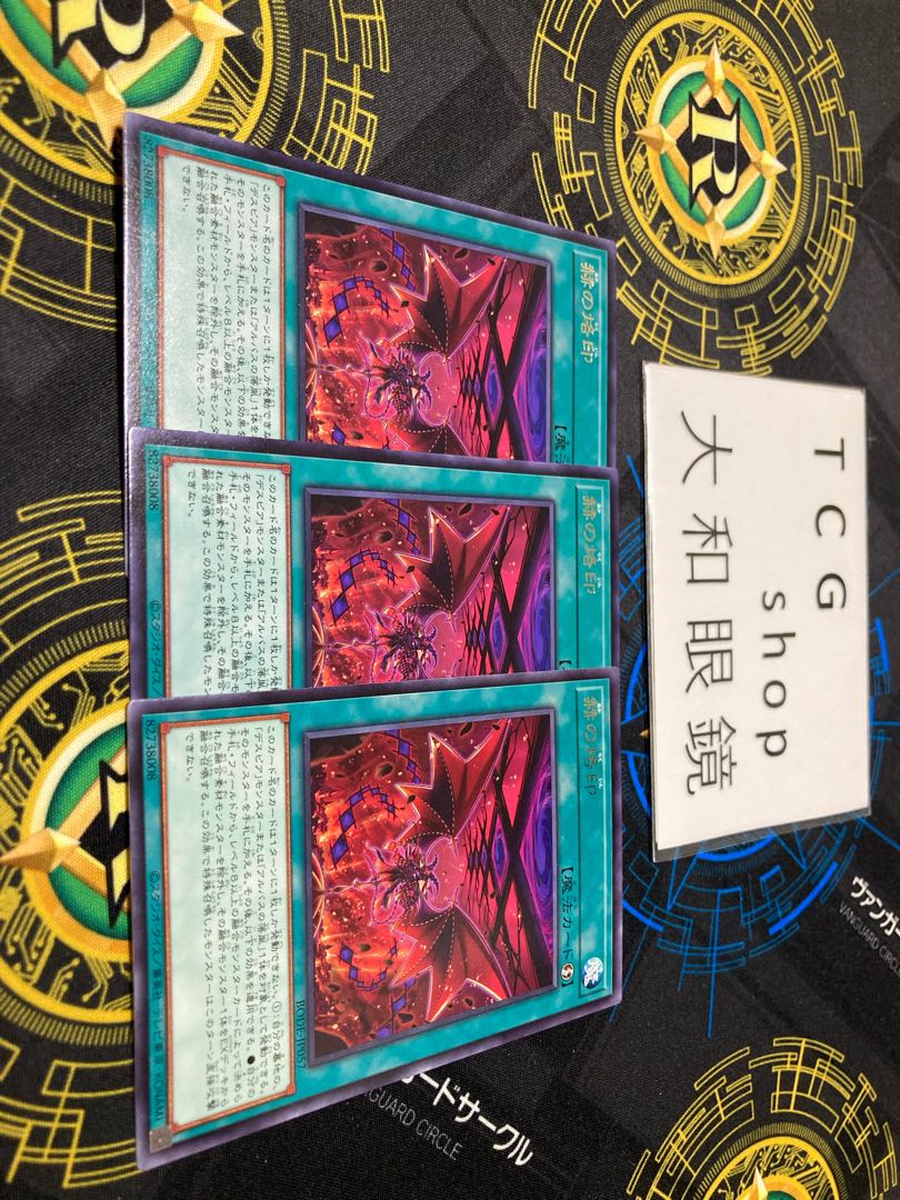 Branded in Red Rare JP057 set of 3 for play