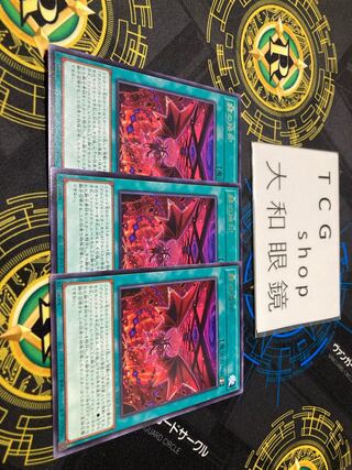 Branded in Red Rare JP057 set of 3 for play