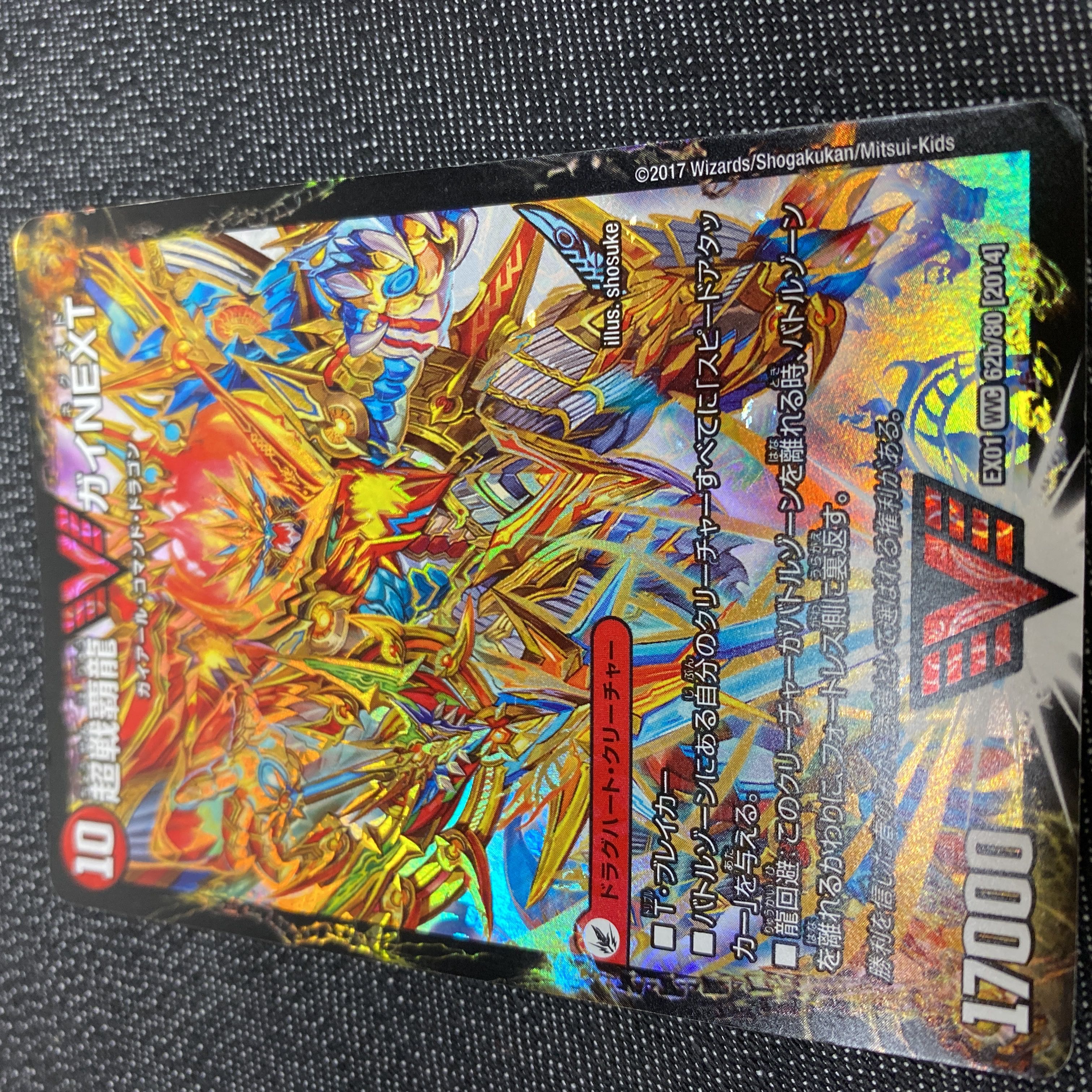 Fighting General Galactic Castle Heartburn｜Psychic Warrior Dragon Guy NEXT WVC 62a/80 [2014]｜62b/80 [2014].