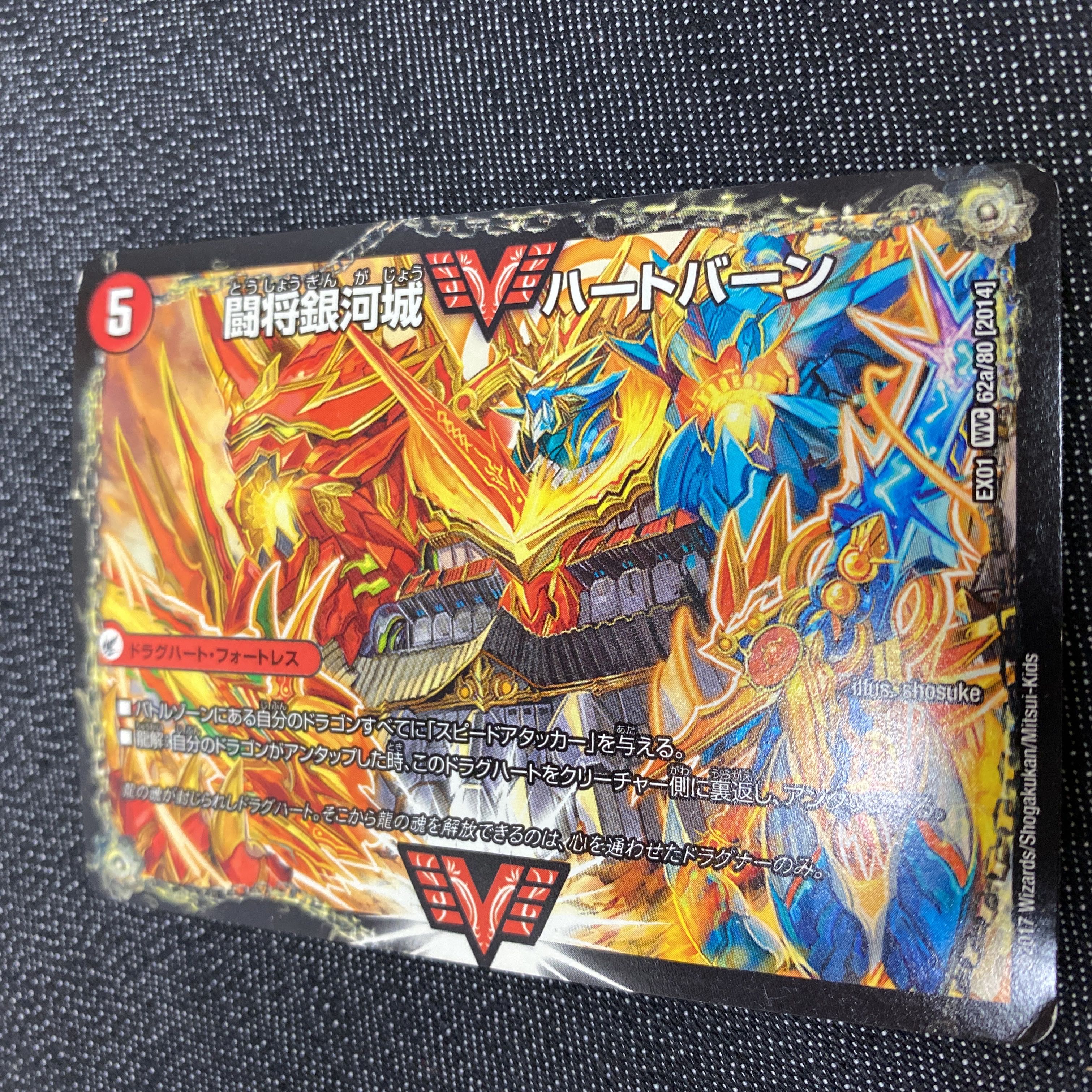 Fighting General Galactic Castle Heartburn｜Psychic Warrior Dragon Guy NEXT WVC 62a/80 [2014]｜62b/80 [2014].