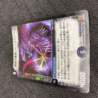 絶望の魔黒ジャックバイパー VR 3/55