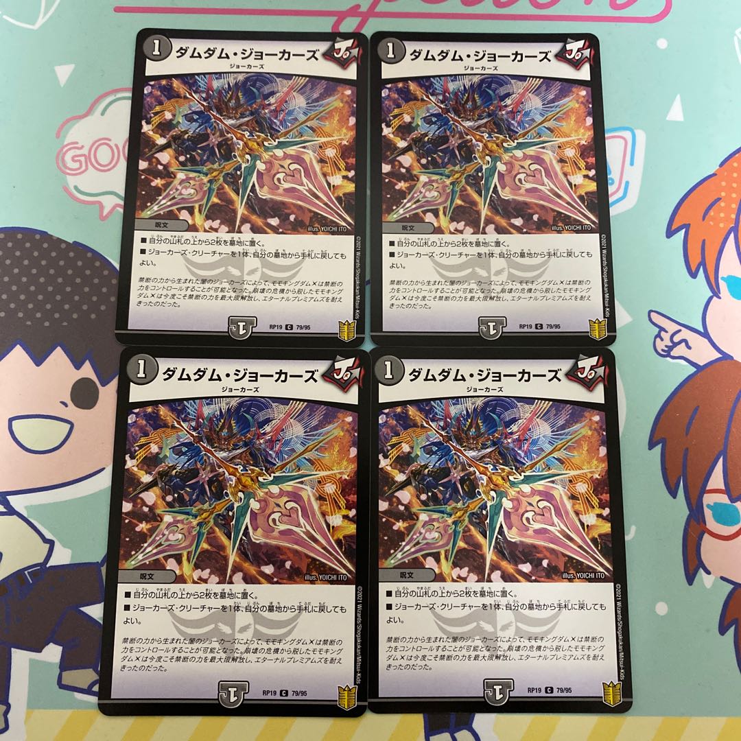 Dum Dum Jokers C 79/95