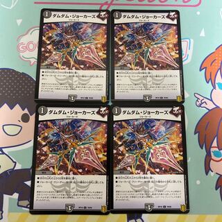 Dum Dum Jokers C 79/95