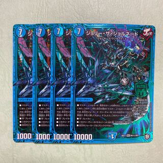 ジョリーザジョルネード シク シークレット 4枚