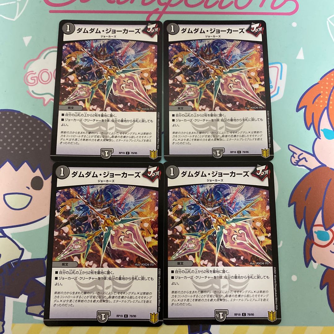 Dum Dum Jokers C 79/95