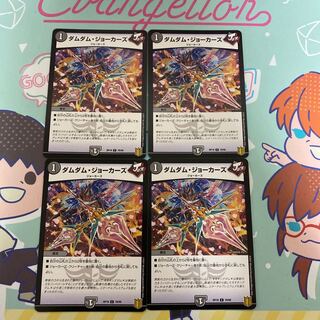 Dum Dum Jokers C 79/95