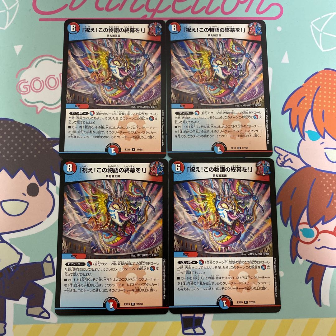 Celebrate! Celebrate the end of this story!" R 37/68