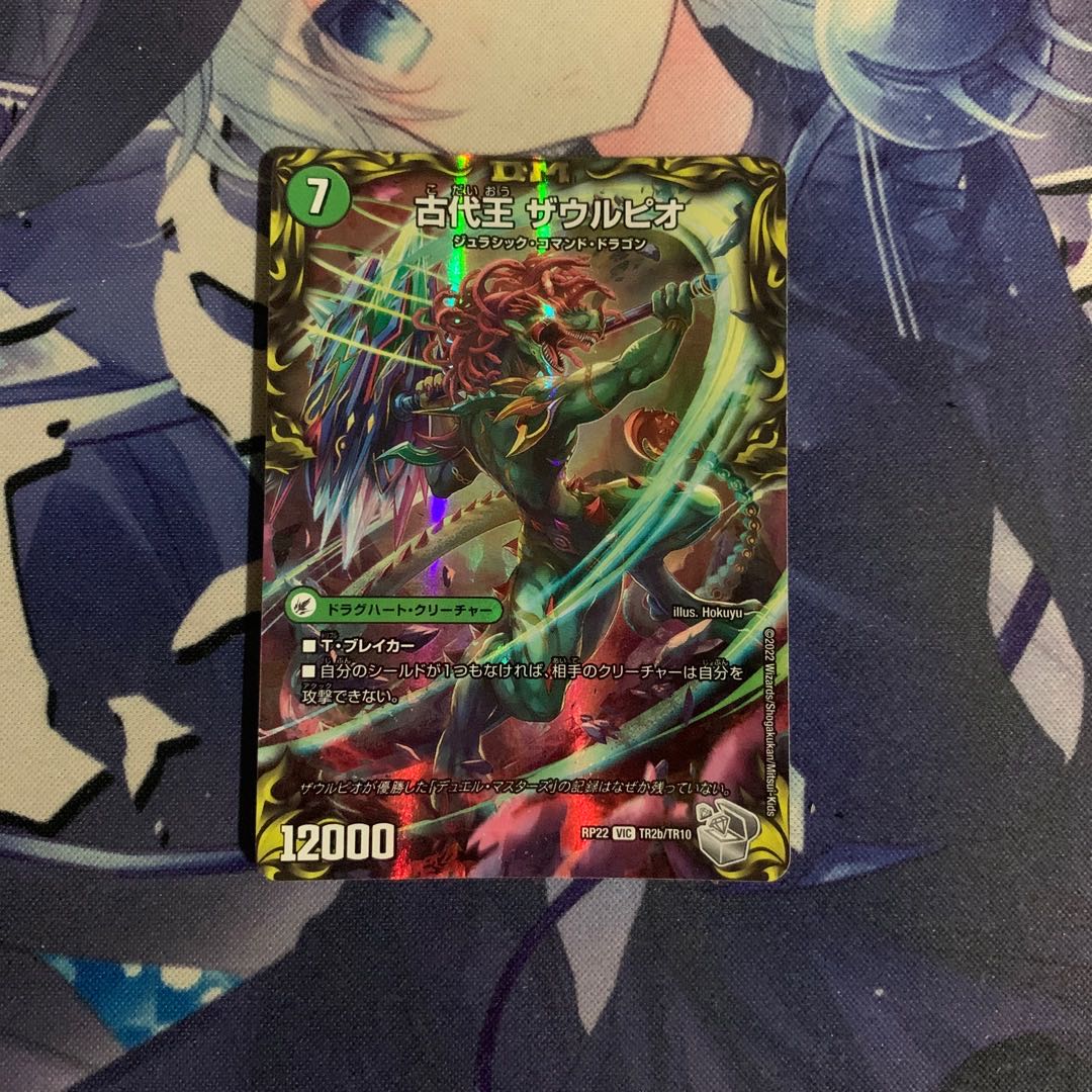 Eocene lump Judaica｜Ancient King Saurpio (20th Silver Treasure) VIC TR2a/10｜TR2b/10