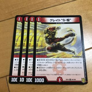 Great "S-Drive" R 94/100