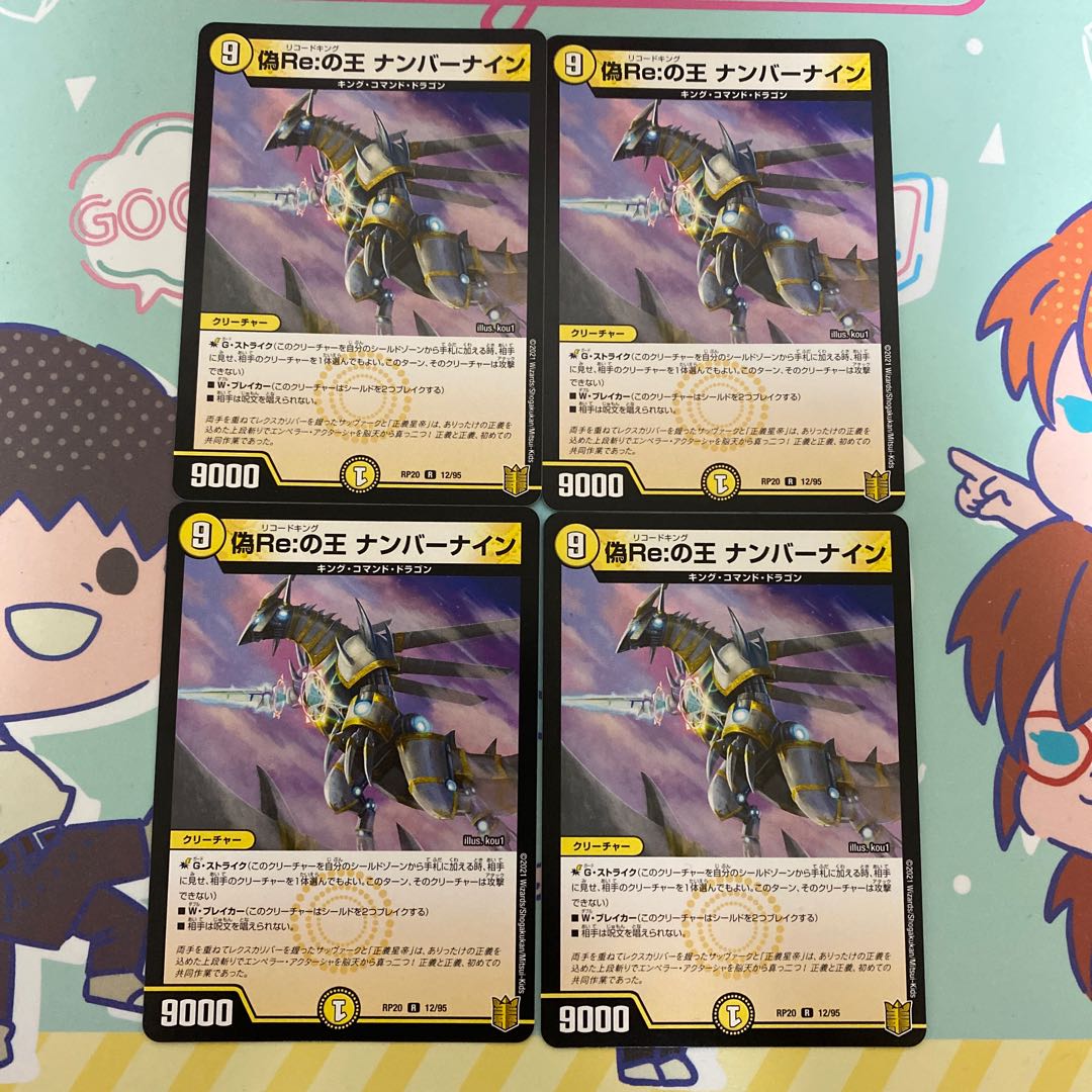 King of False Re: Number Nine R 12/95