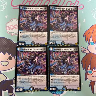 葬磁縫合 セブ・シュテロン Λ R 22/95