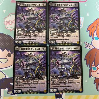 終槍接続 ブリティオーラ VR 3/95