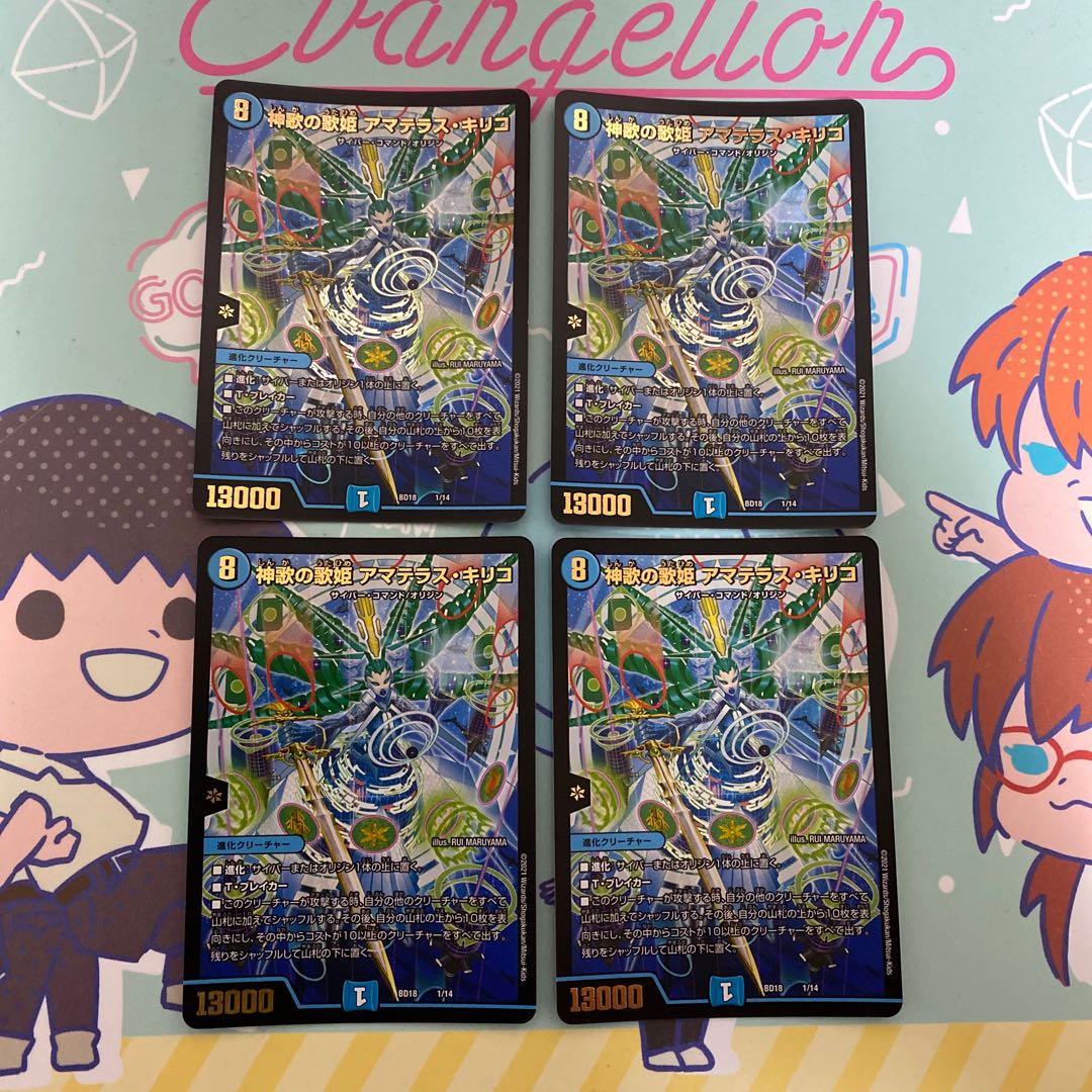 Amaterasu Chirico, Divine Song Diva