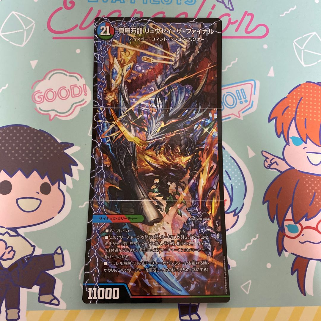 Ryusei Splash|Ryusei Volcano of Burning Heat|Ryusei Gaia of Earth|Ryusei the Final 1a/26|1b/26|1c/26|1d/26