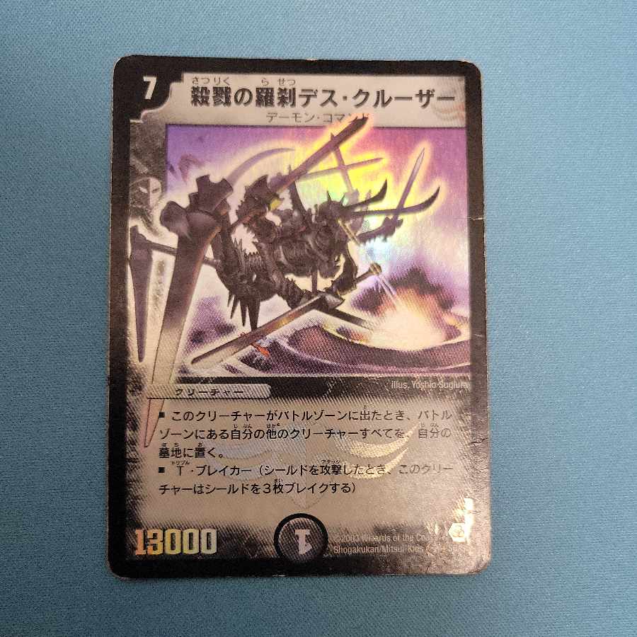 Death Cruzer, the Annihilator SR S3/S5