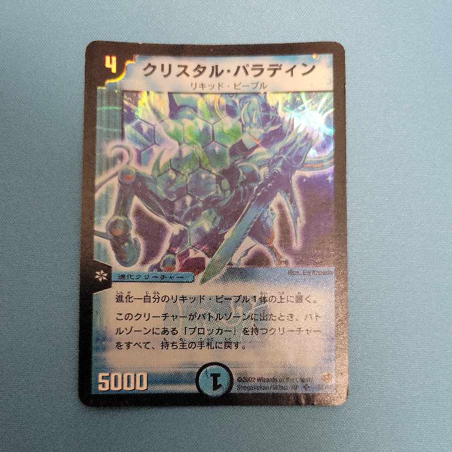 クリスタル・パラディン SR S2/S5