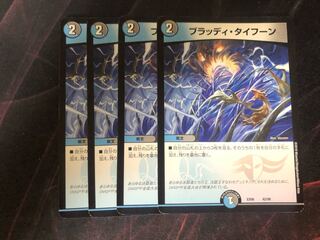 Bloody Typhoon 4-piece set