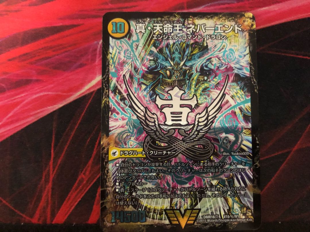 Duel Masters True Sacred Church Endless Heaven/True Heavenly King Never End Siku