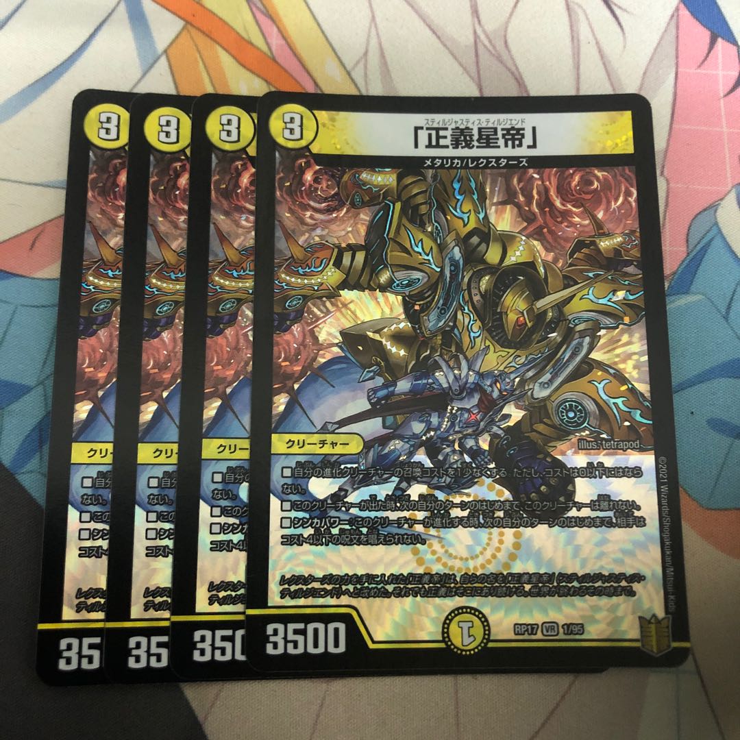 「正義星帝」 VR 1/95