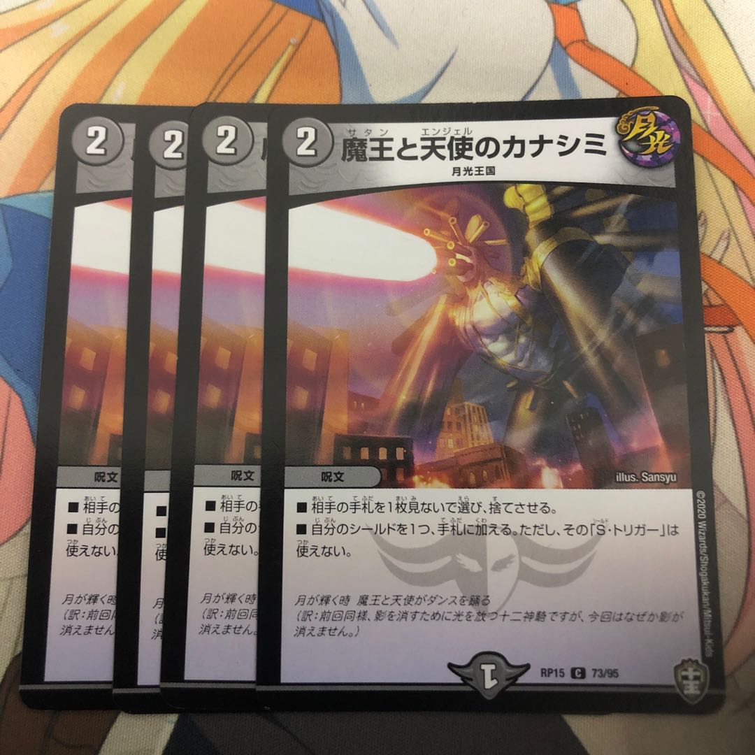 The Demon King and the Angel Kanashimi C 73/95