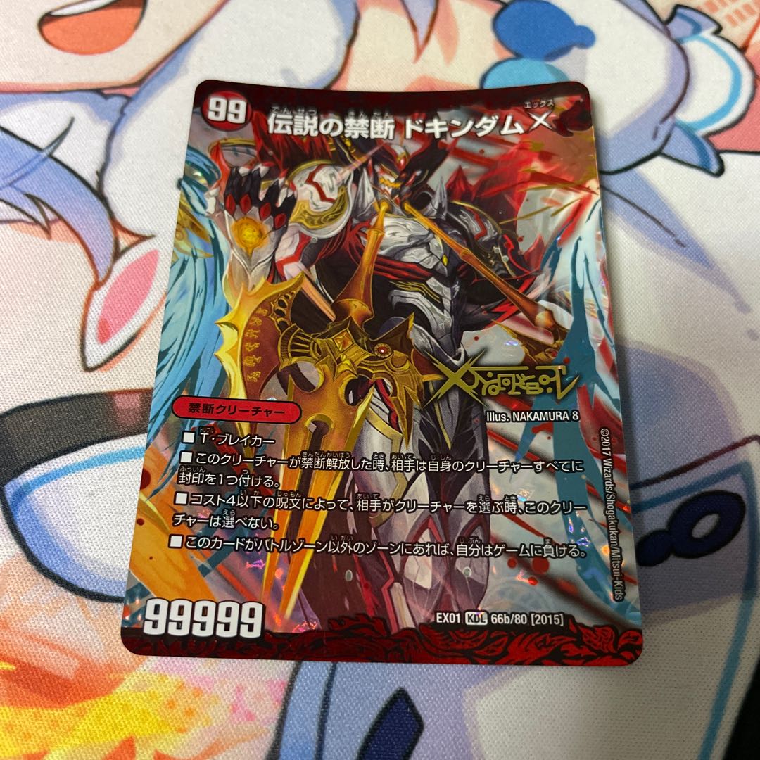 Forbidden -Sealed X-｜Legendary Forbidden Dokindam X KDL 66a/80 [2015]｜66b/80 [2015].