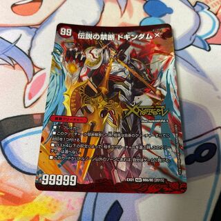 Forbidden -Sealed X-｜Legendary Forbidden Dokindam X KDL 66a/80 [2015]｜66b/80 [2015].
