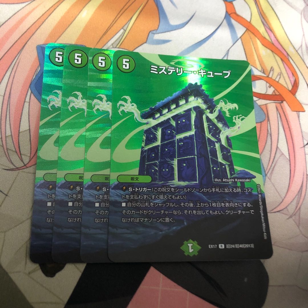 ミステリー・キューブ R-foil 超24/超40[2013]