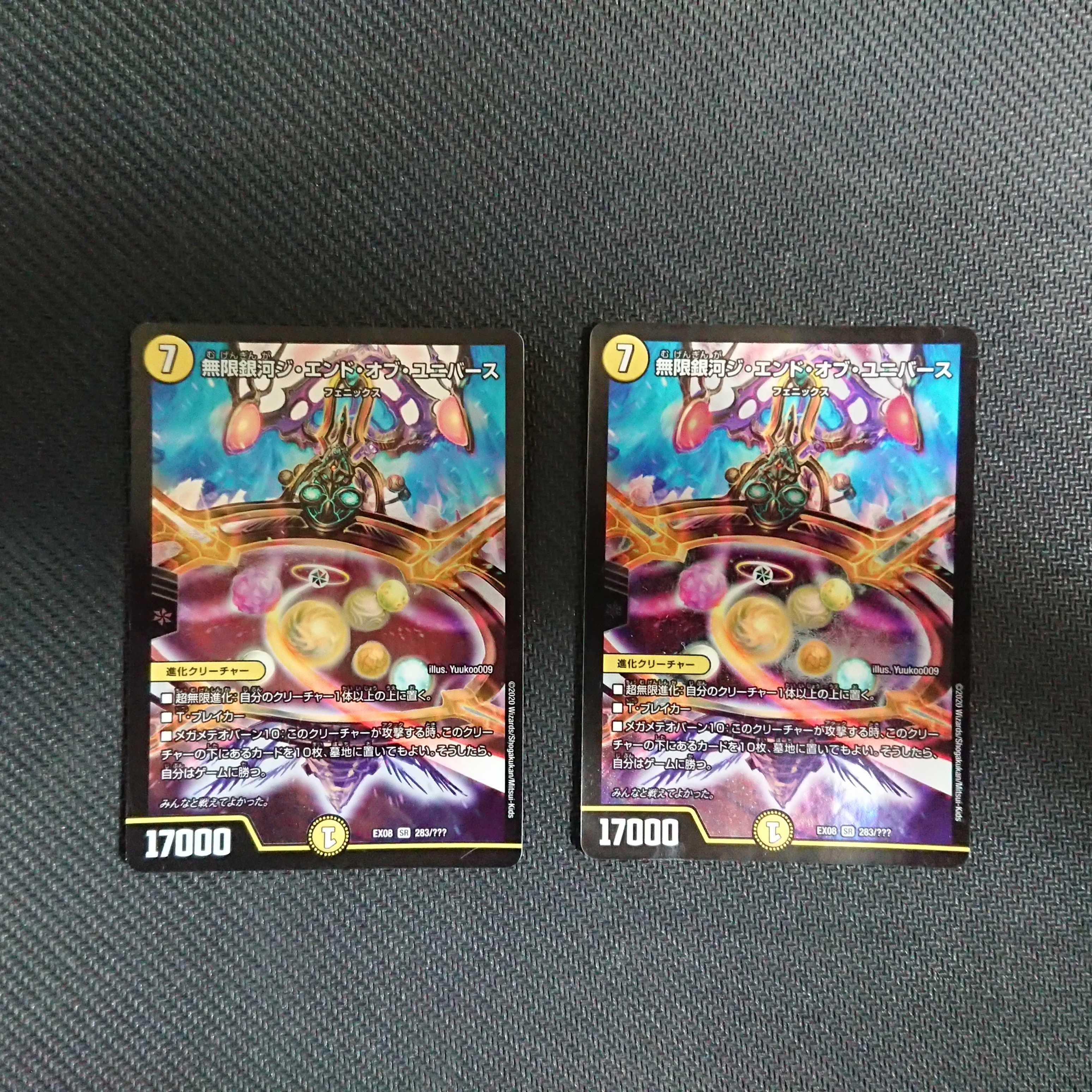 Infinite Galaxy The End of the Universe 2 SR 283/???? DMEX-08 Mystery Black Box Pack