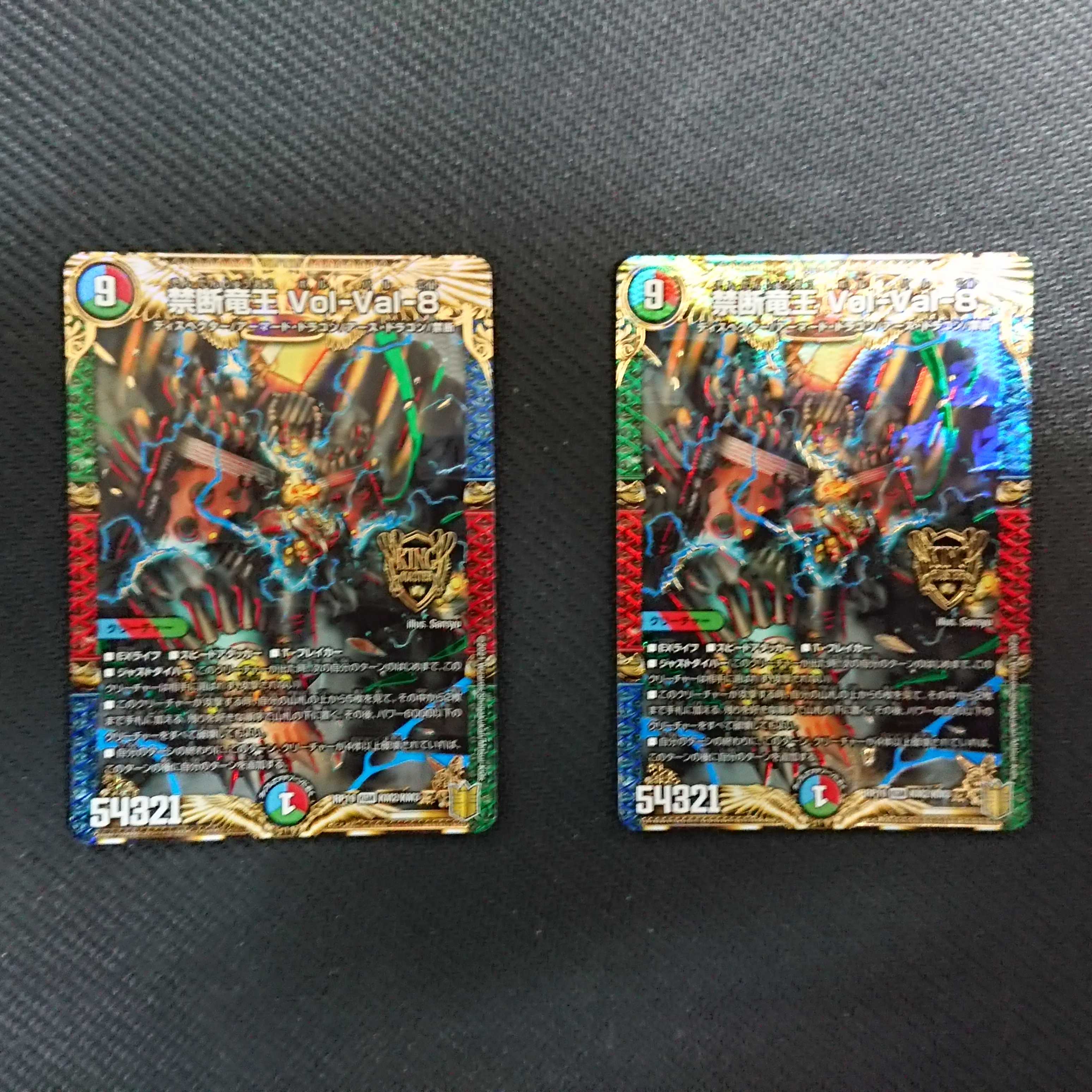 Forbidden Dragon King Vol-Val-8 2 KGM KM2/KM3 DMRP-19 Wang Lai Arc Expansion Pack #3 Forbidden Dragon vs.