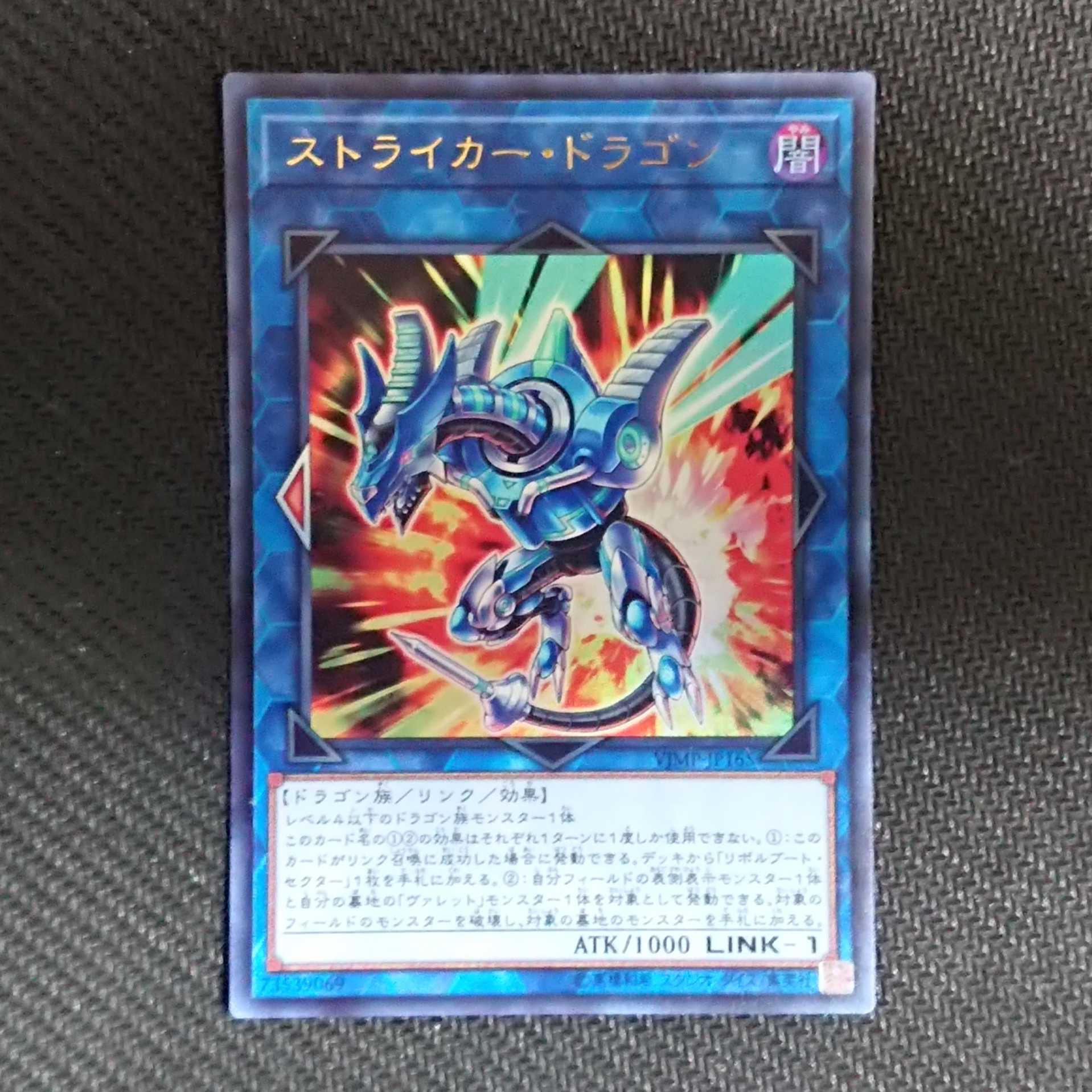 Striker Dragon Ultra Rare JP165 VJMP