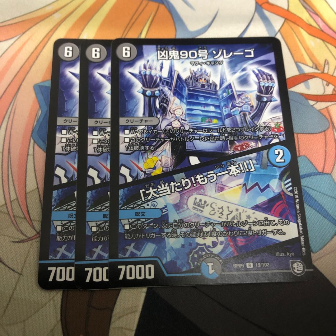 Wicked Demon No. 90 Zorrego｜"Smashing Success! R 19/102