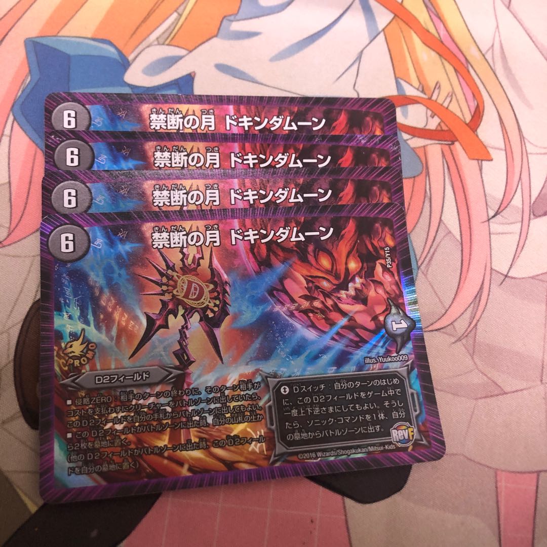 禁断の月 ドキンダムーン P35/Y15 1枚