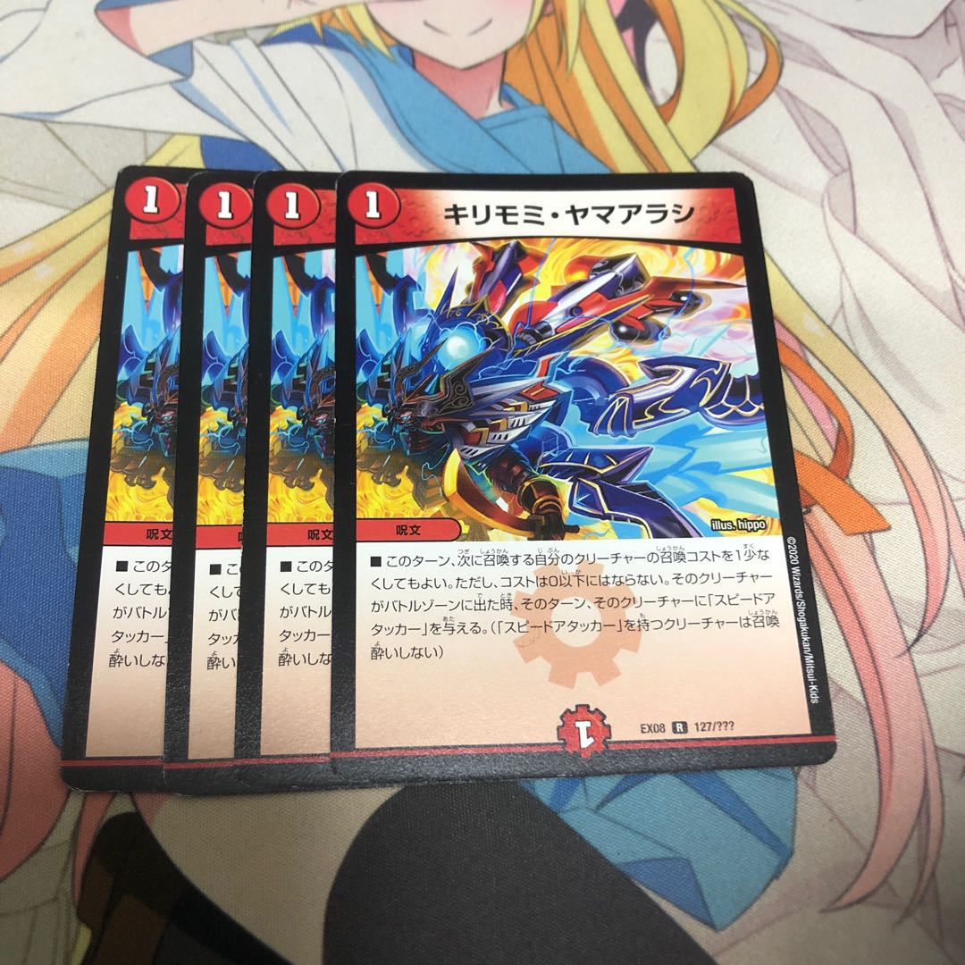 キリモミ・ヤマアラシ R 127/???