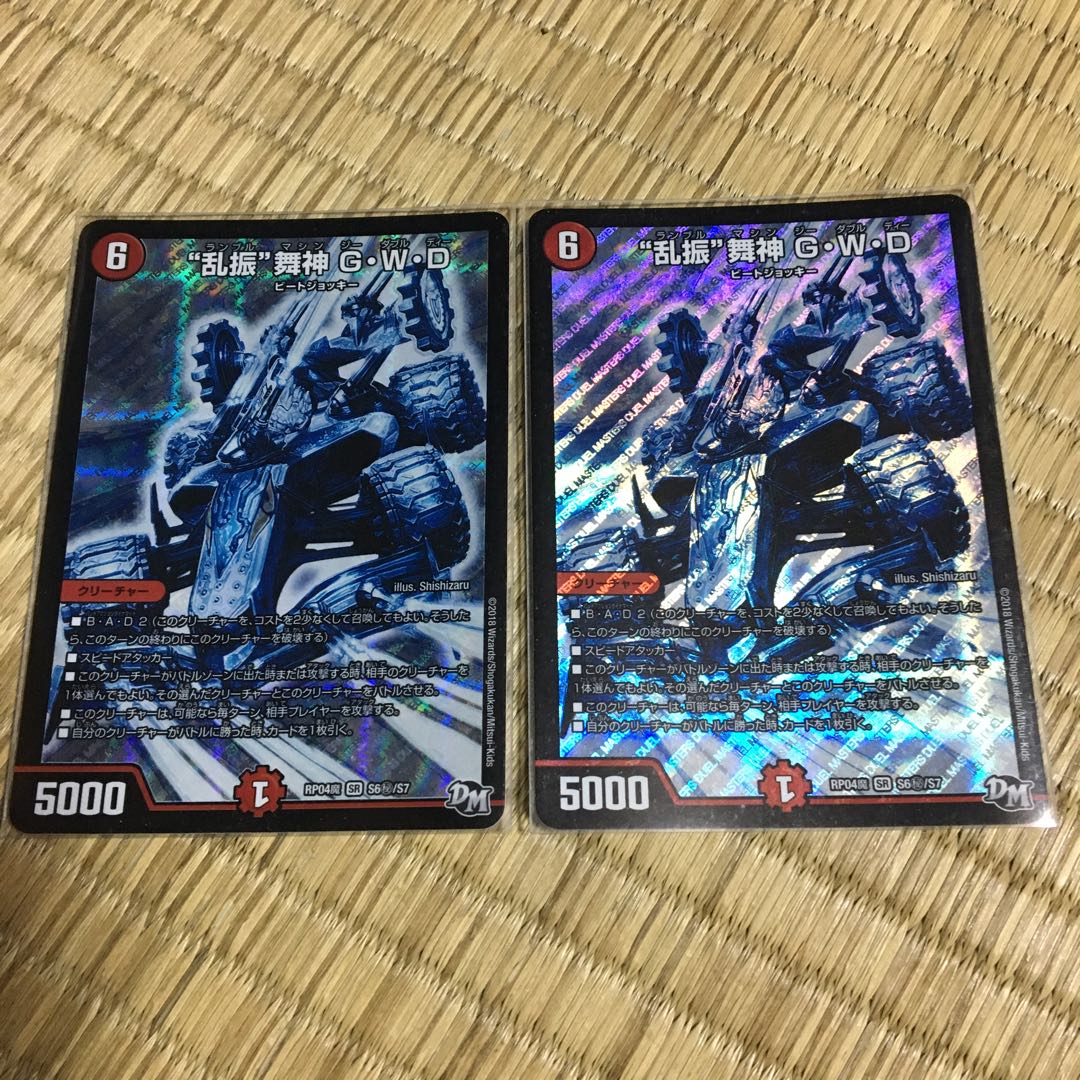 乱振 舞神 GWD シク 2枚
