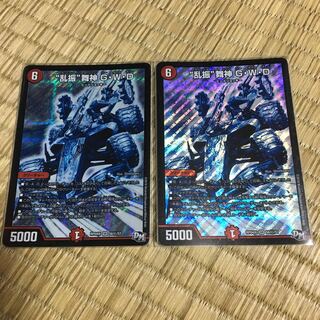 乱振 舞神 GWD シク 2枚