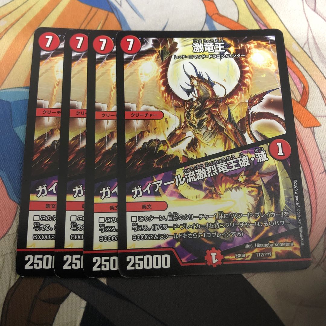 Gekiryu-oh|Gaiard Style Gekiryu Ryuoh Ruin / Destruction 112/??????