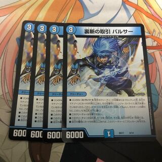 Back-slash deal Pulsar 8/14