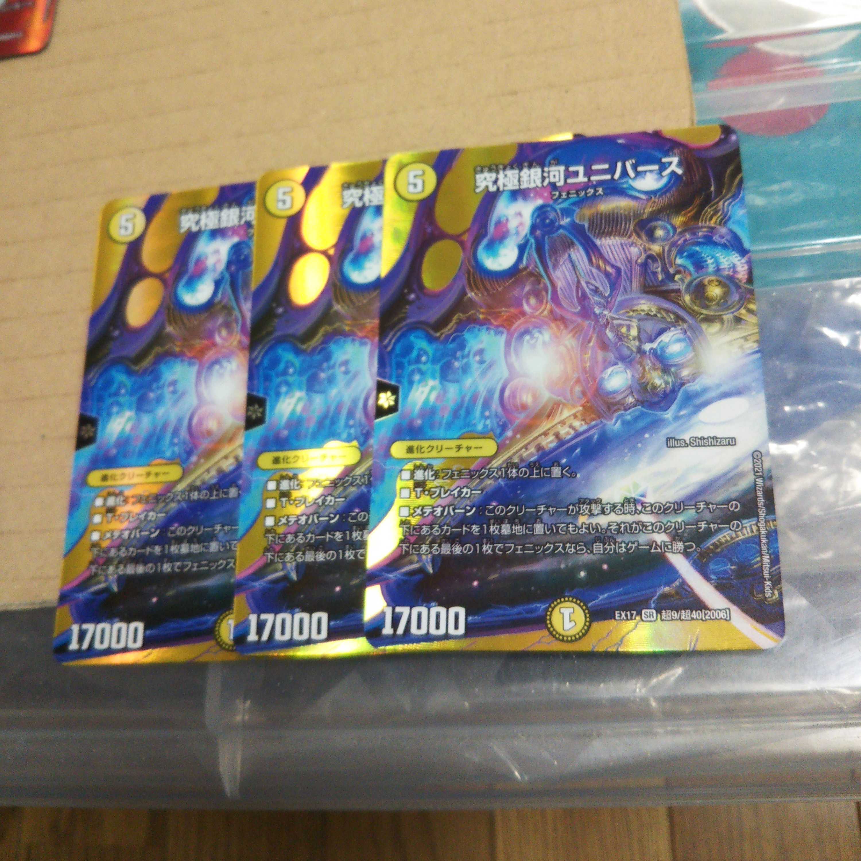 究極銀河ユニバース SR 超9/超40[2006]  3枚セット