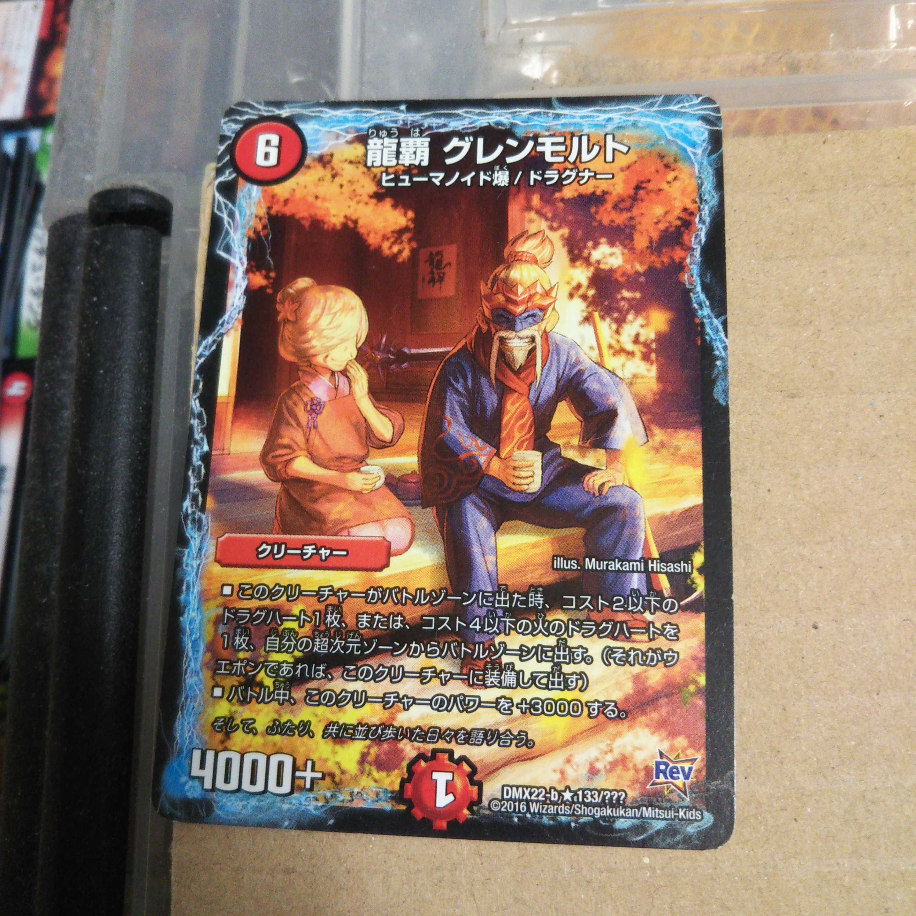 Ryuha Glen Malt R 133/????