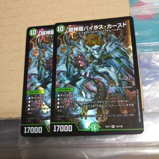 Psychic Divine Dragon Vilas Kursed SR Set of 2