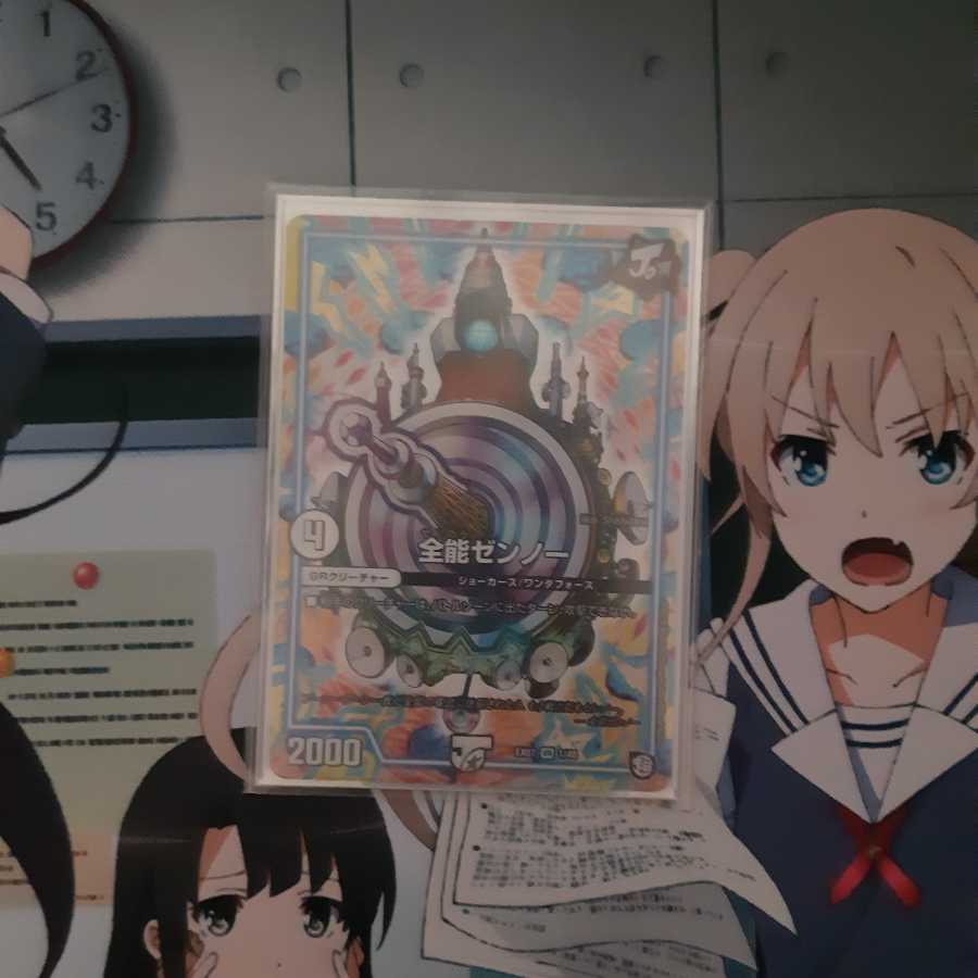 全能ゼンノー1枚