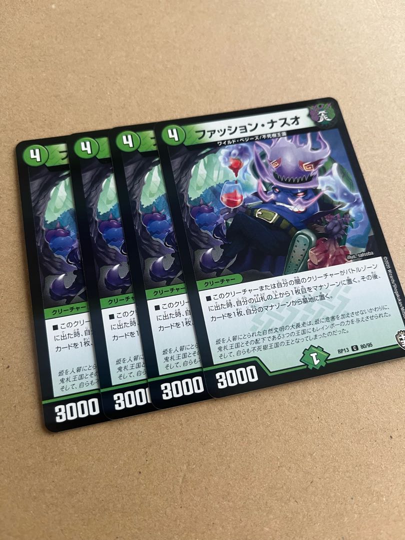 ファッション・ナスオ C 80/95 12枚